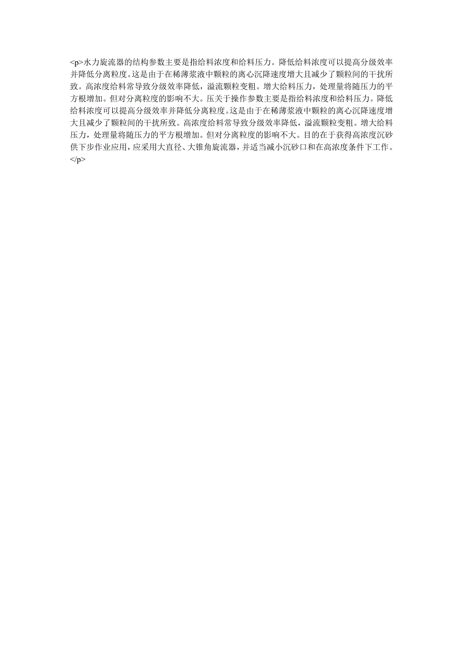 水力旋流器结构参数的特点_第2页