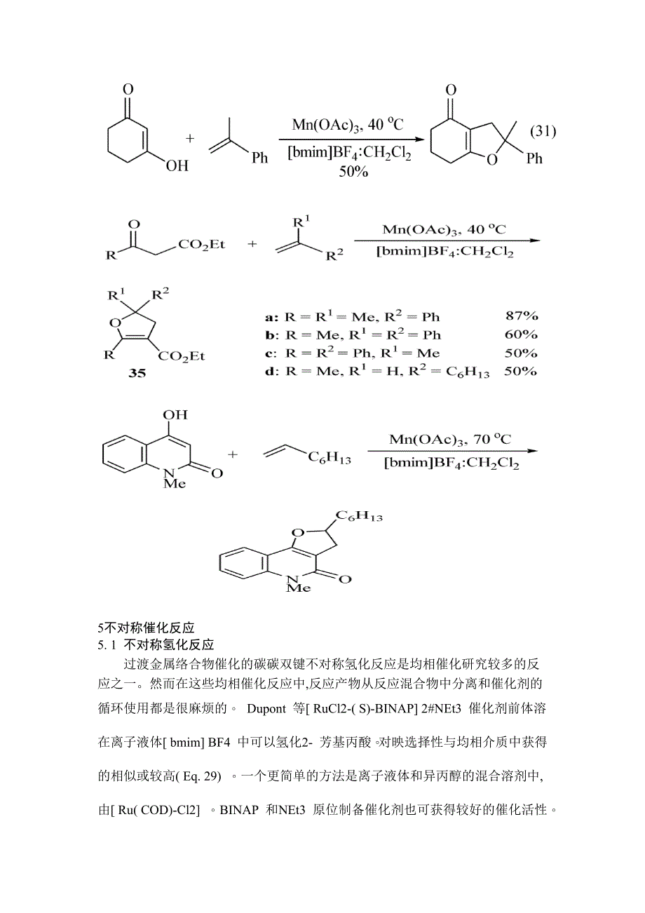 离子液体介质中有机合成反应_第4页