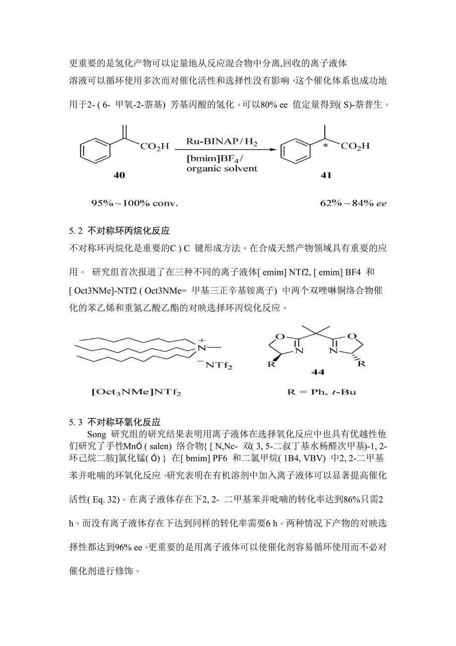离子液体介质中有机合成反应_第5页