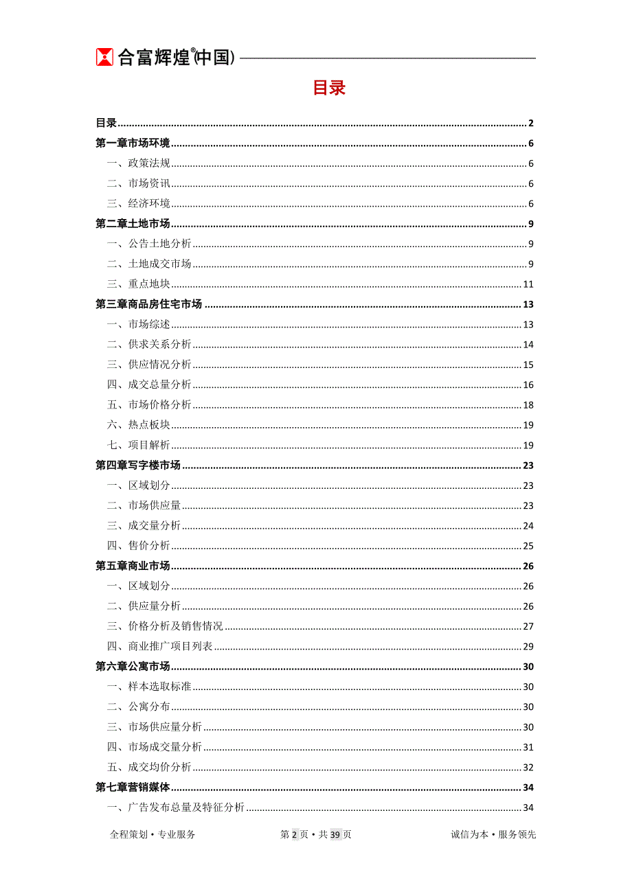 2012年12月济南房地产市场月报_第2页