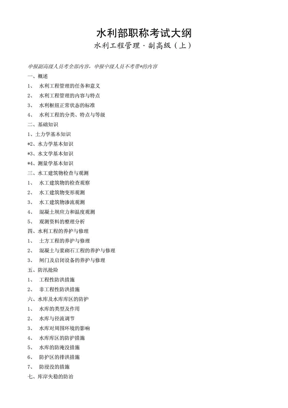 水利部职称测试-水利工程治理_第2页