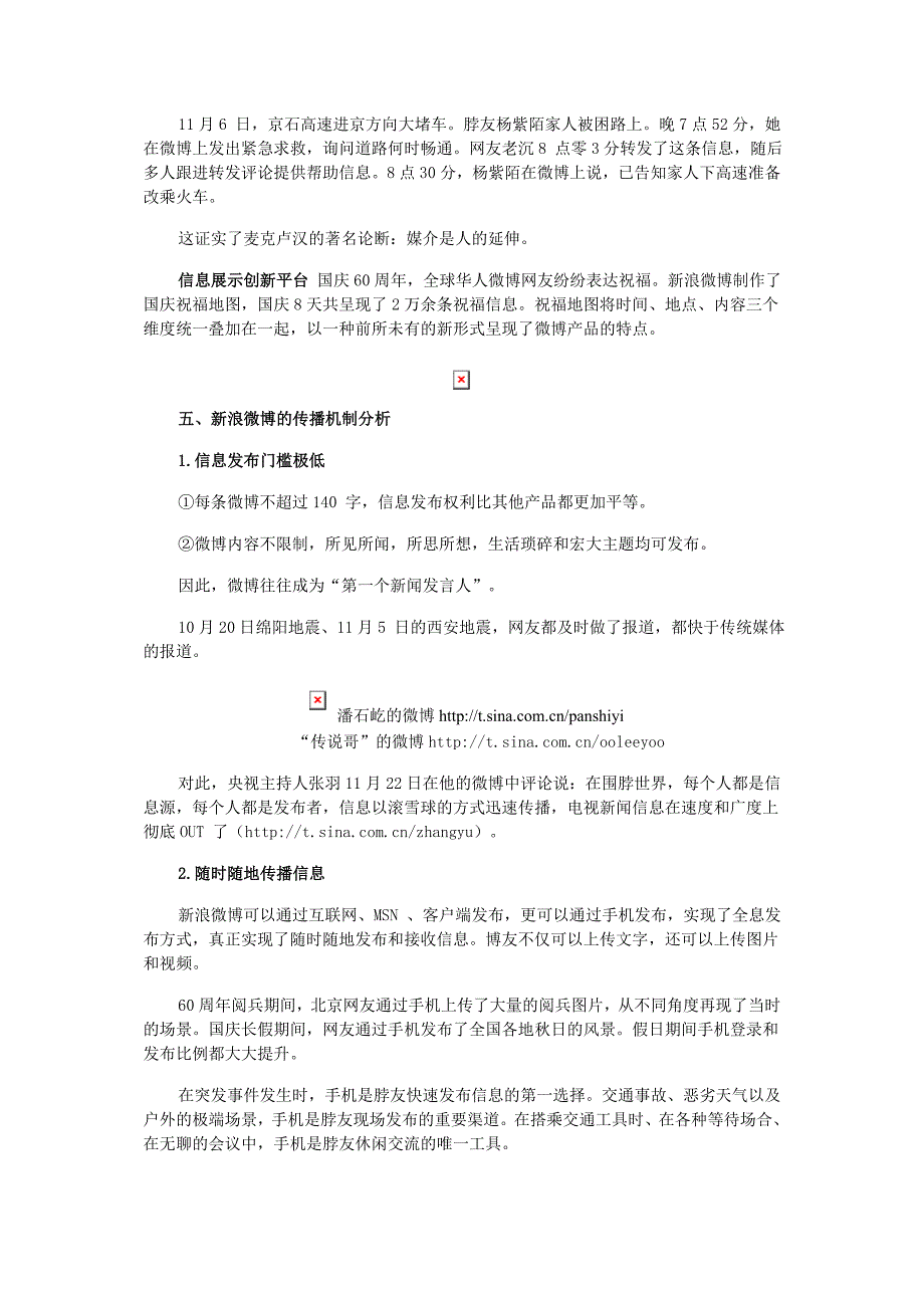 新浪微博：一场正在发生的信息传播变革_第3页