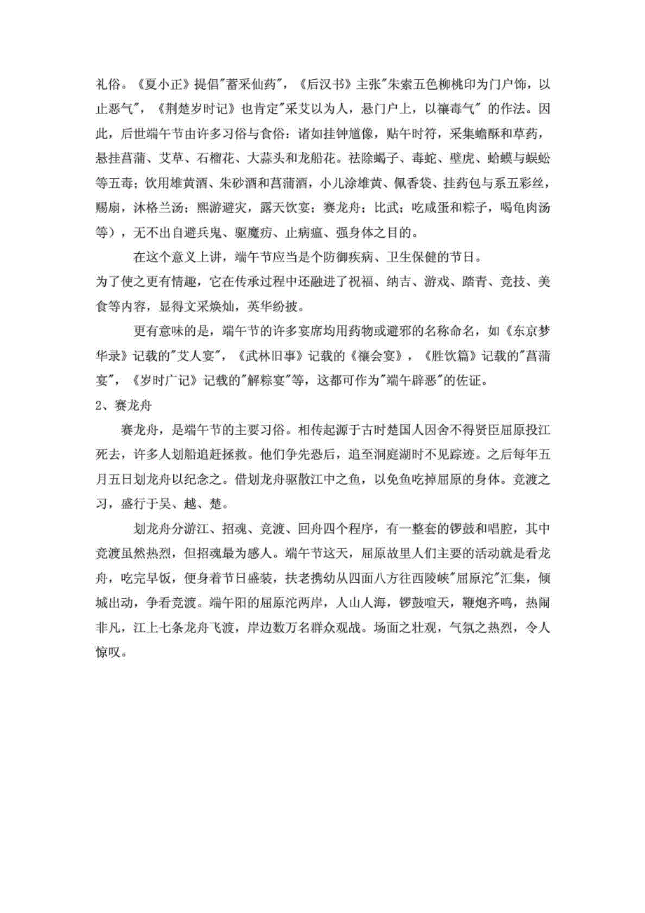 关于端午节的资料_第4页