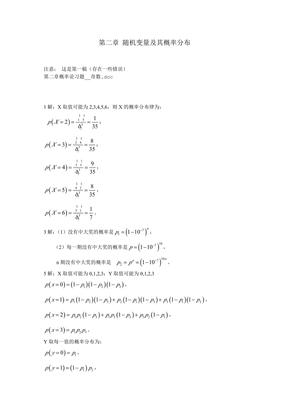 概率论与数理统计 第2章奇数_第1页