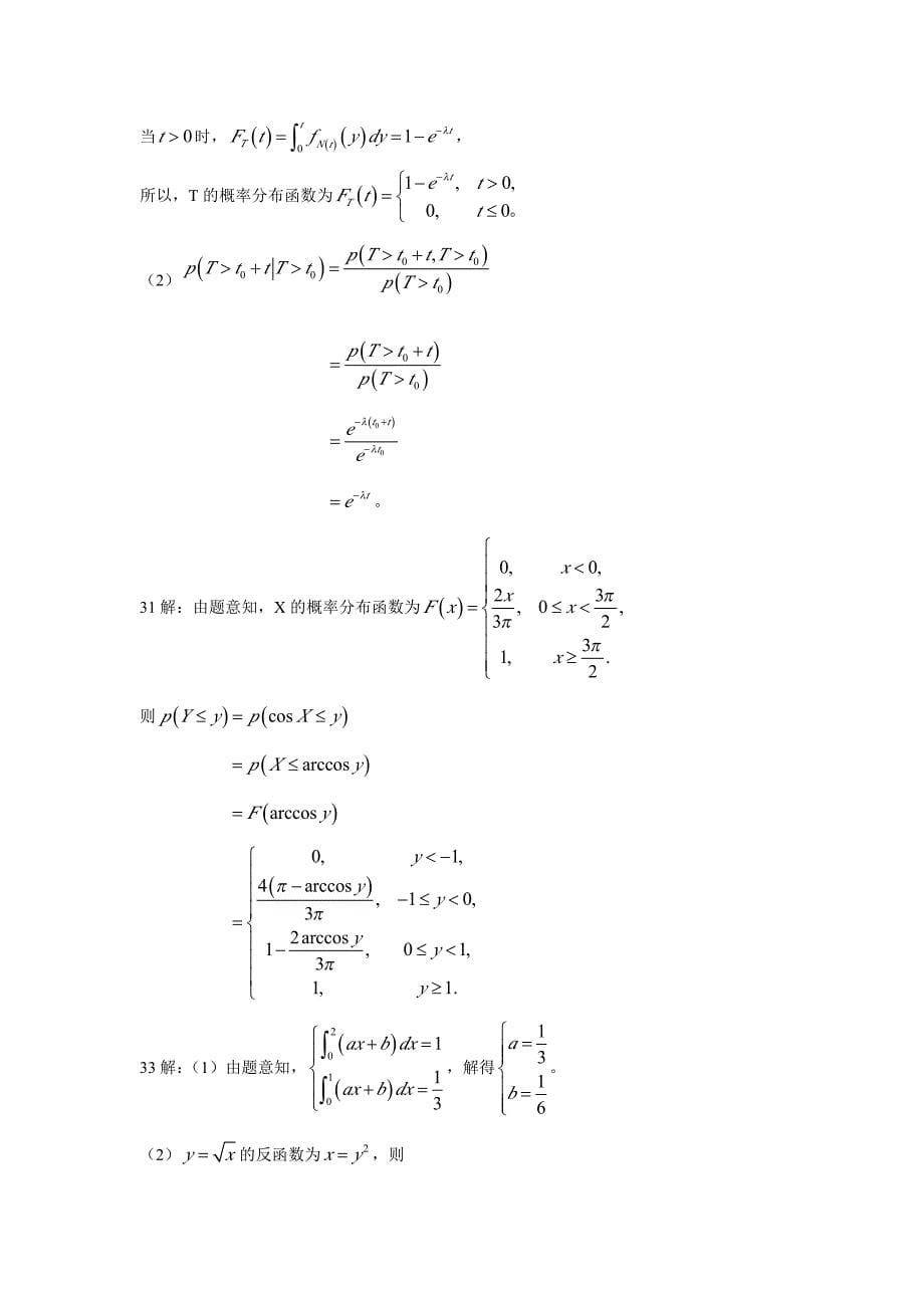 概率论与数理统计 第2章奇数_第5页