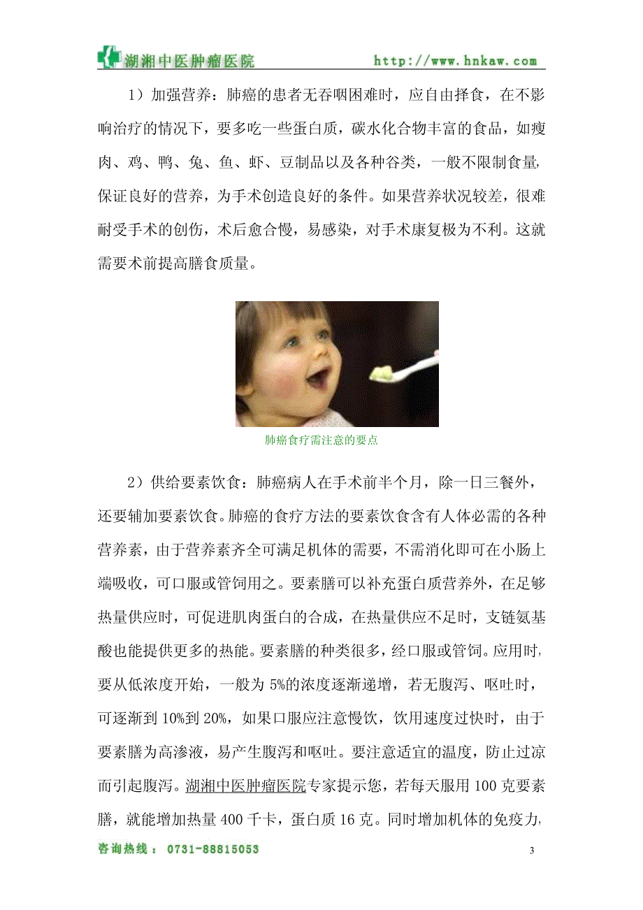 肺癌食疗需注意的要点_第3页