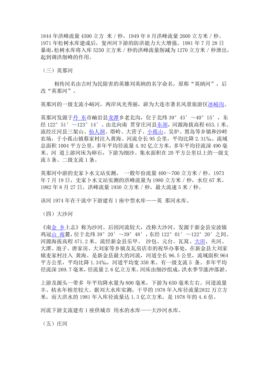 大连水文气候全_第3页