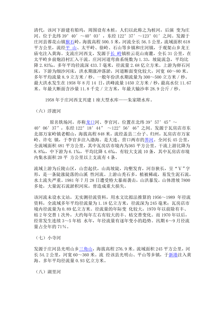 大连水文气候全_第4页