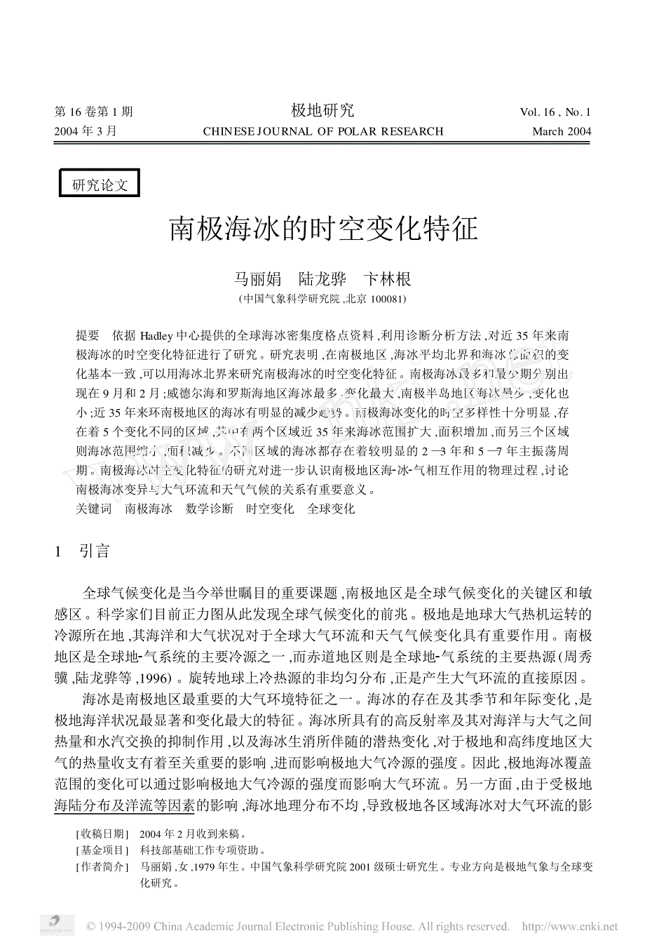 南极海冰的时空变化特征_第1页