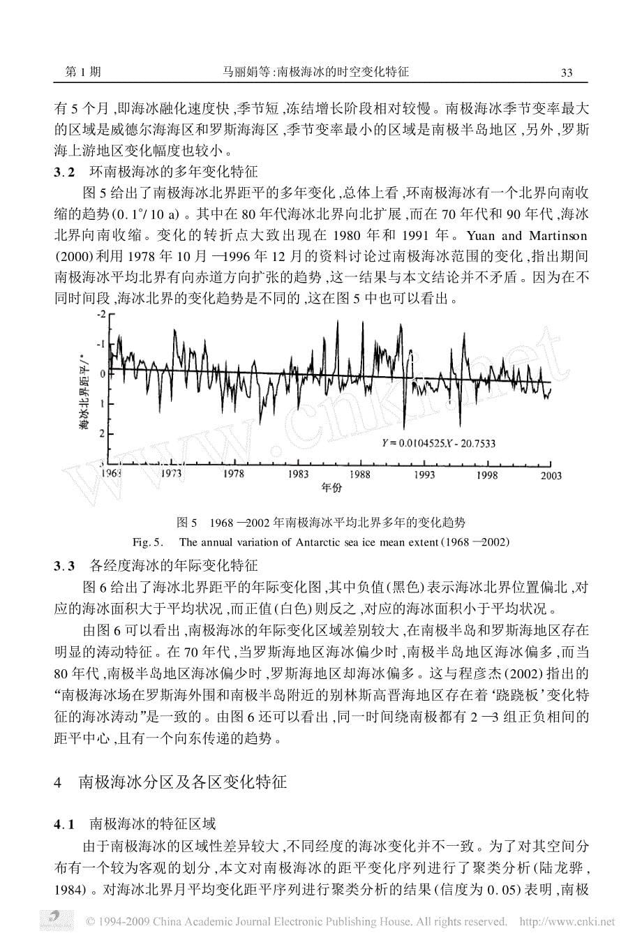 南极海冰的时空变化特征_第5页