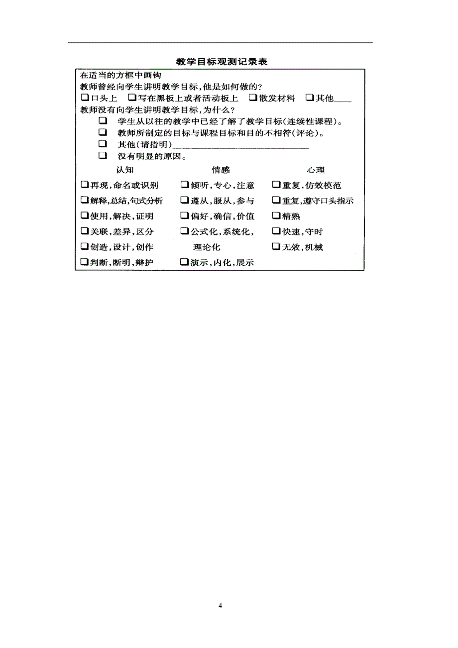 高效率课堂行为标准与听课记录表_第4页