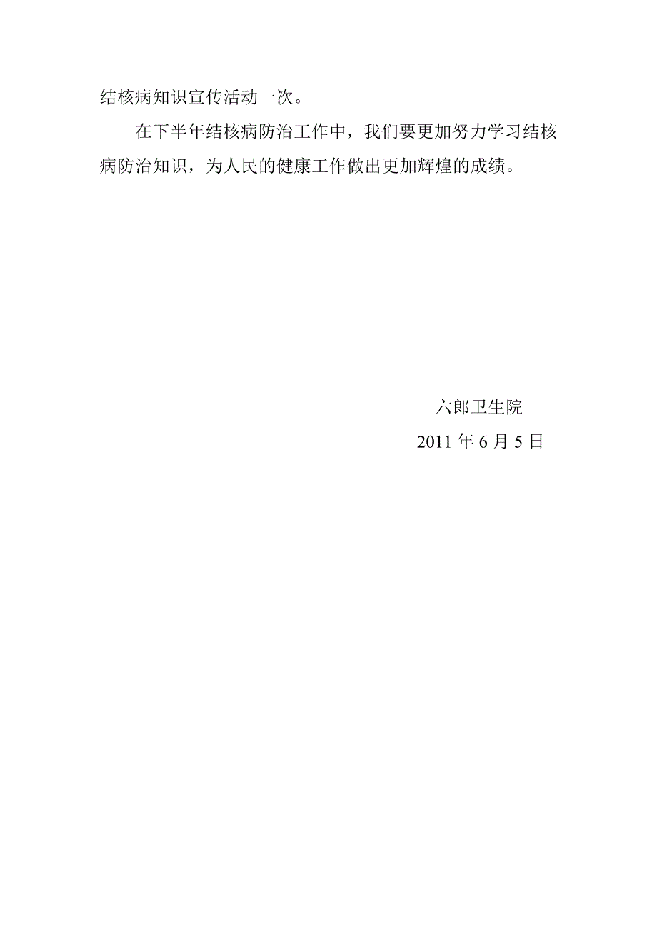 2011年上半年结核病防治工作总结_第2页