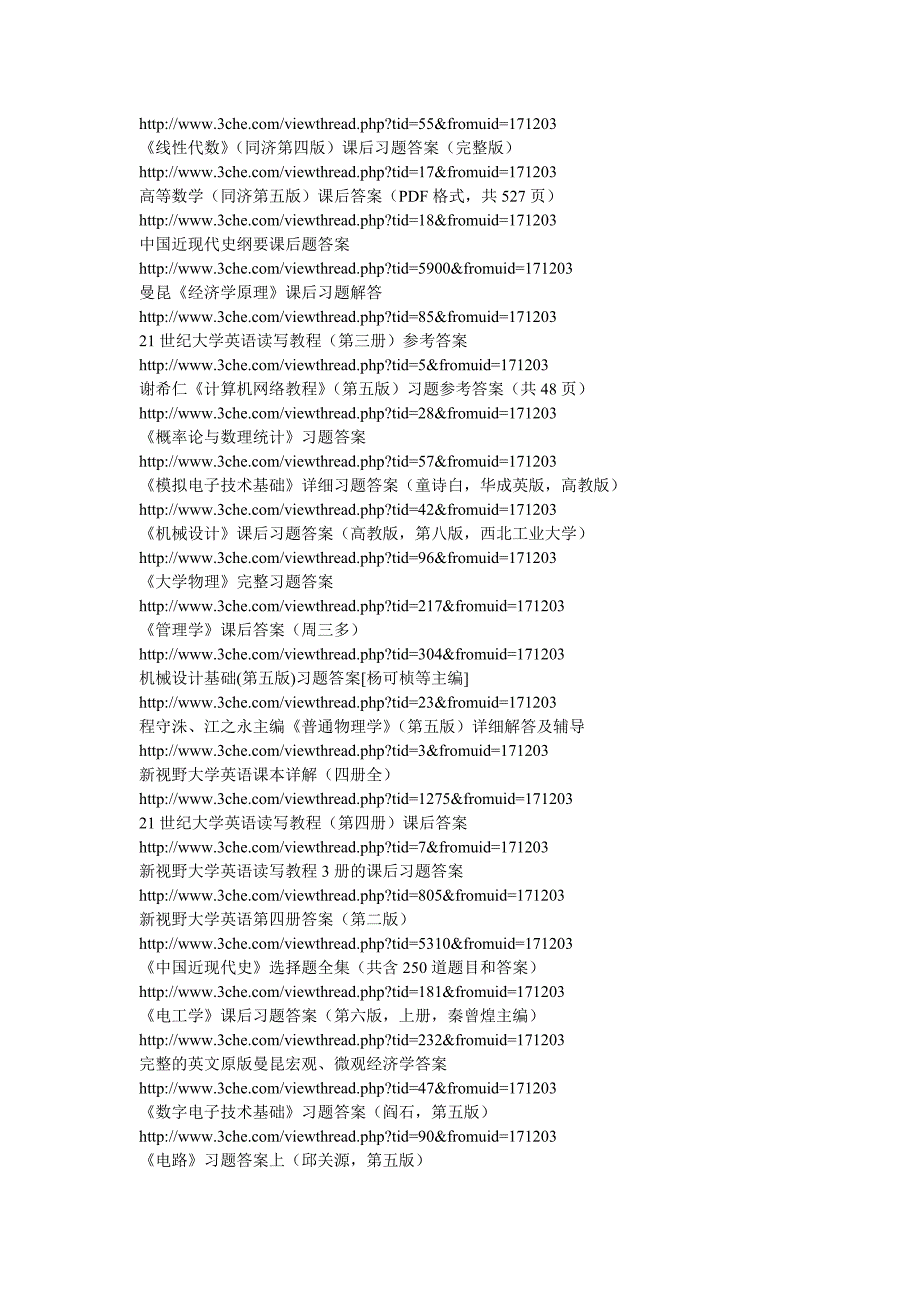 百万高校资源共享计划_第2页