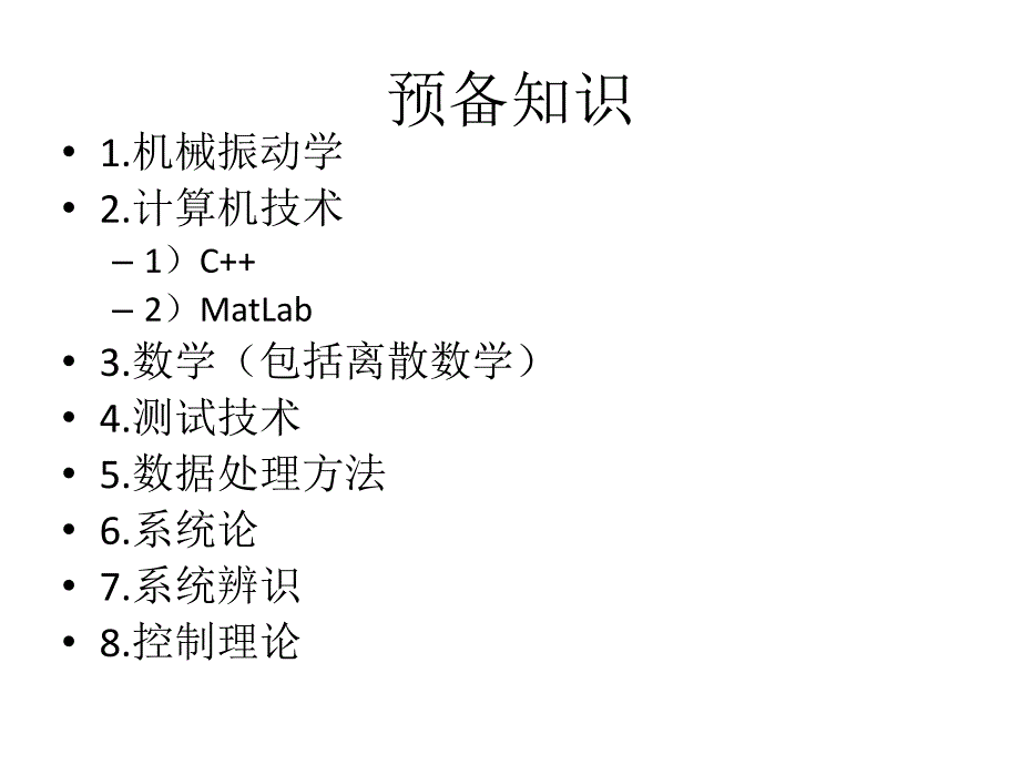 机械系统仿真原理及应用 (2)_第2页