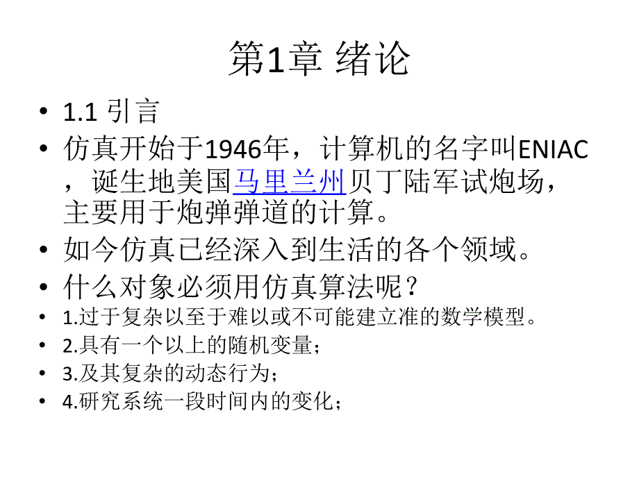 机械系统仿真原理及应用 (2)_第4页