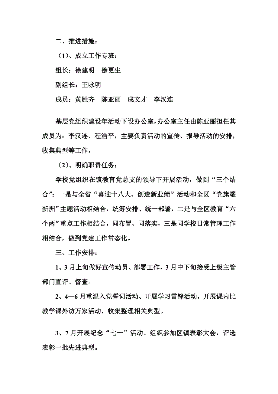 徐古镇中间小学展开下层组织培植年运动实施计划_第3页