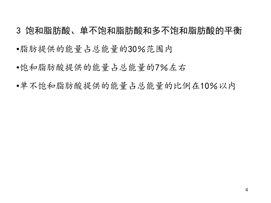 公共营养师三级技能复习_第4页