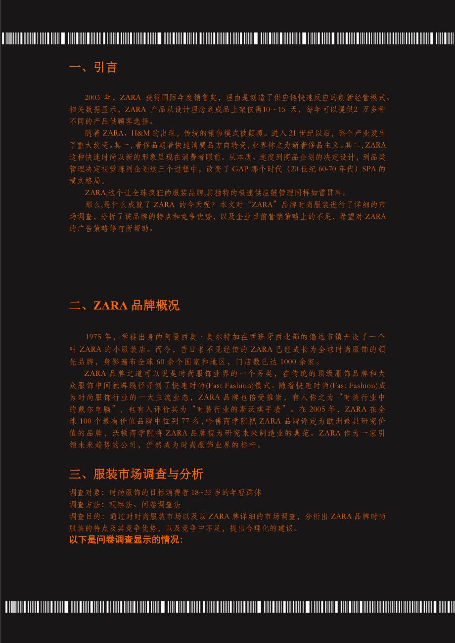 ZARA服装品牌市场调研_第2页