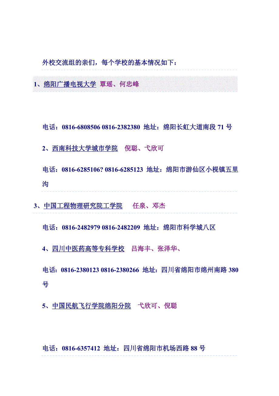 绵阳高校基本情况及相关安排_第1页