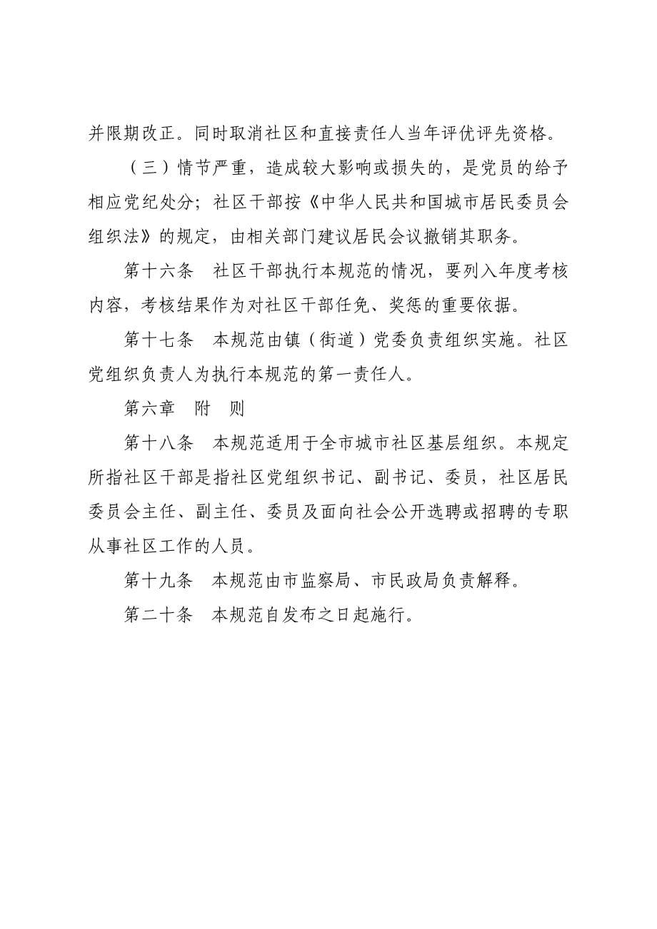 遂宁市社区干部行为规范（试行）_第5页