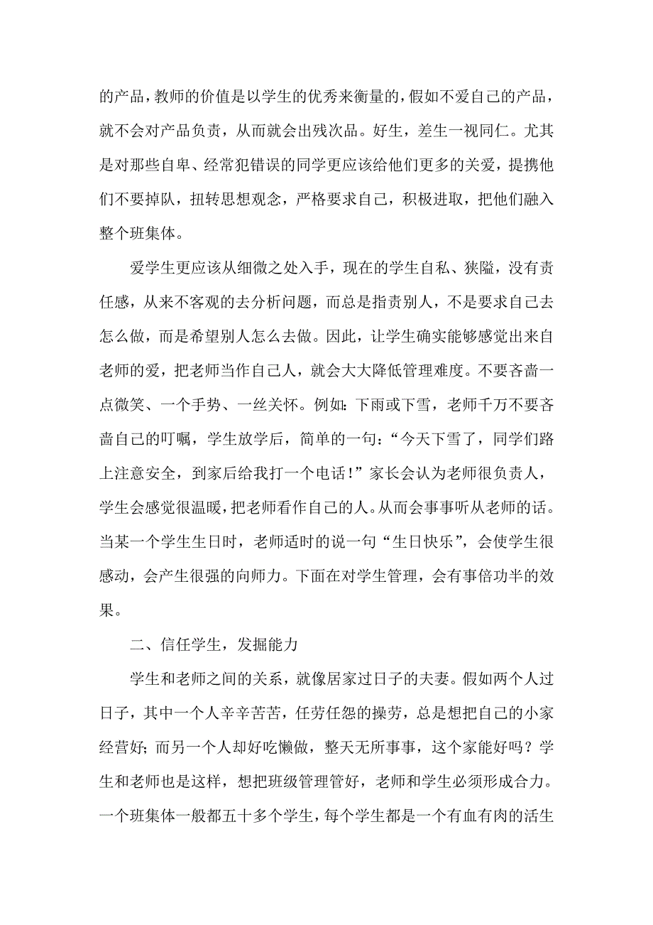 管理求效,理念先行。班主任工作总结_第2页