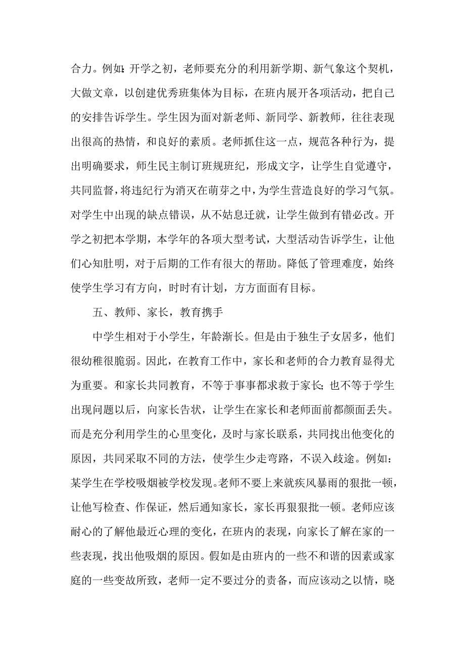 管理求效,理念先行。班主任工作总结_第5页