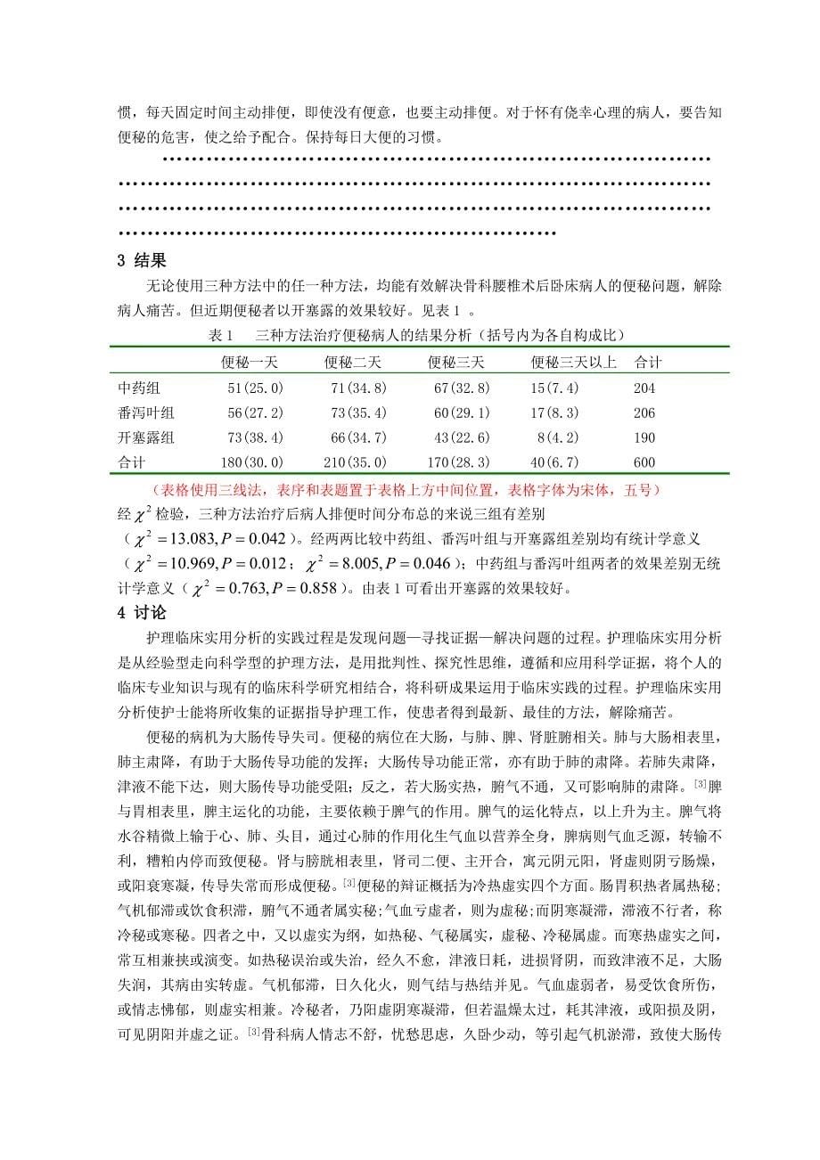 江南大学12级护理本科论文样文_第5页