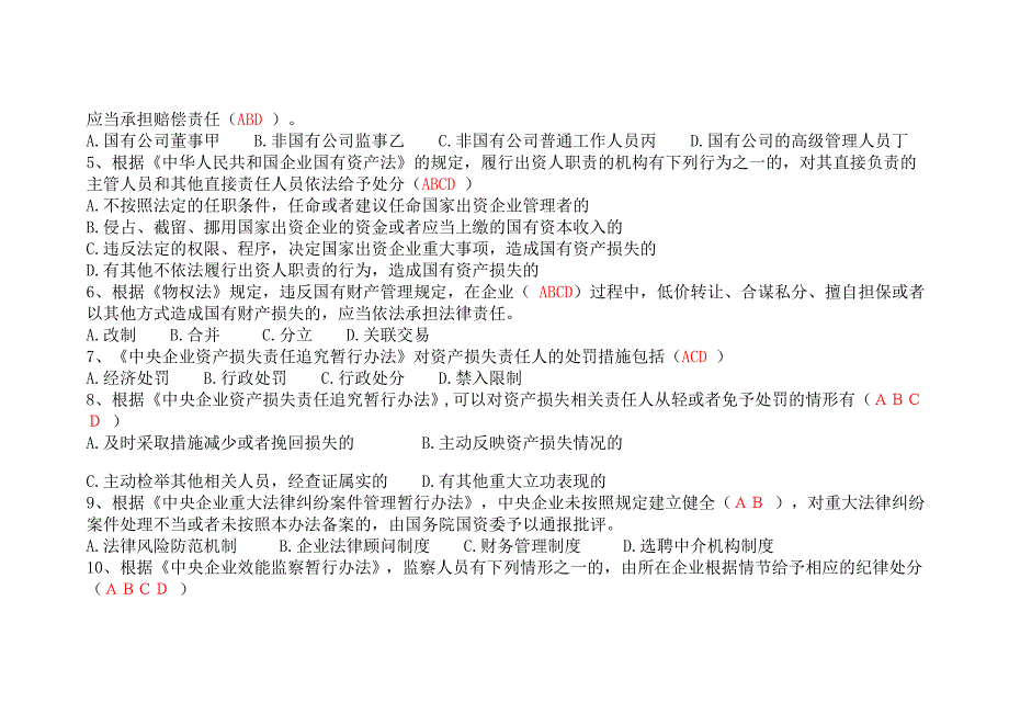 国有资产损失相关责任专项普法培训测试题及答案_第3页