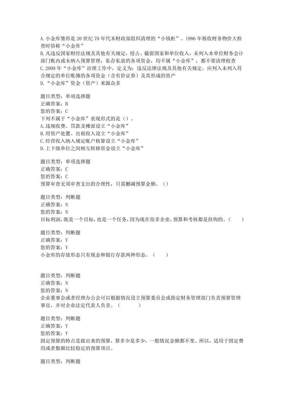 2012年河南省会计继续教育试题(企业单位)_第3页