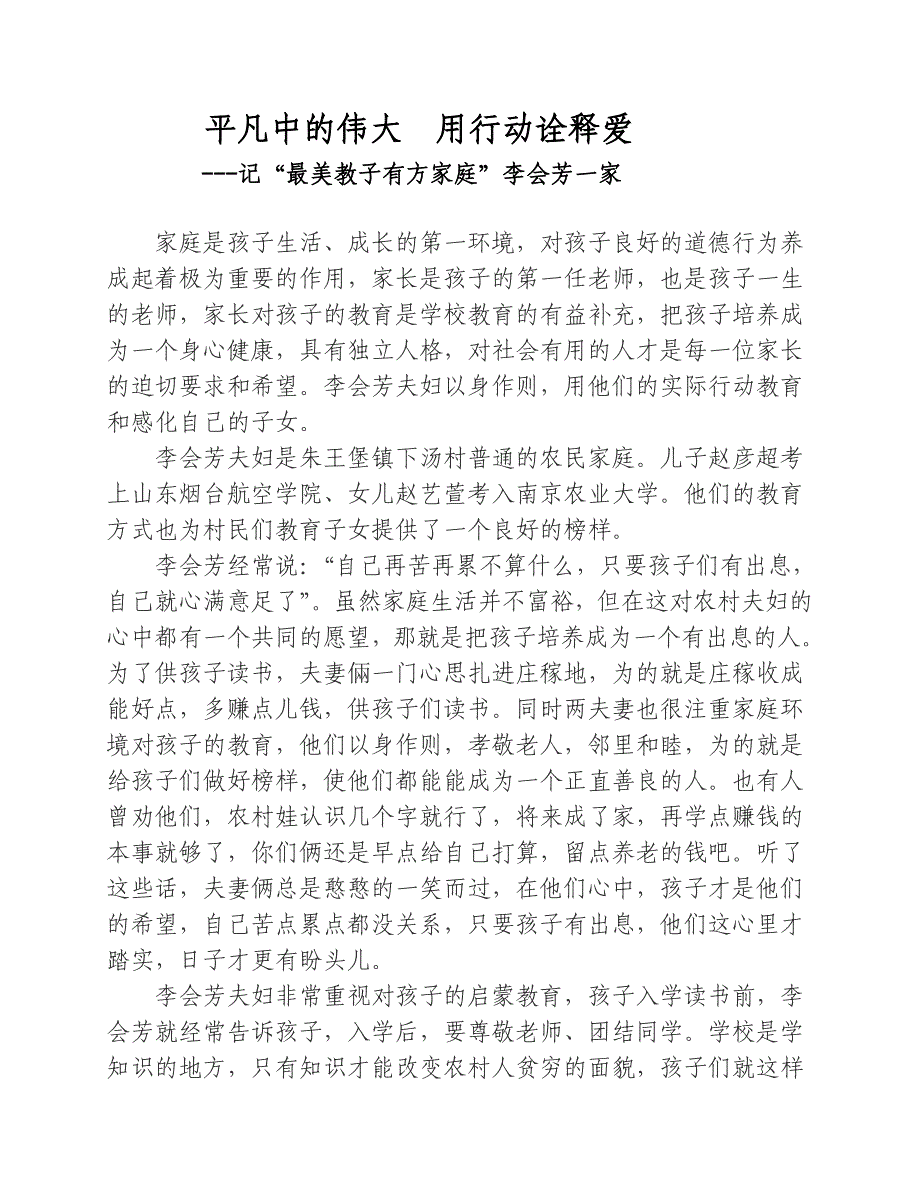 最美家庭先进事迹汇报心得体会_党团工作_实用文档_第1页