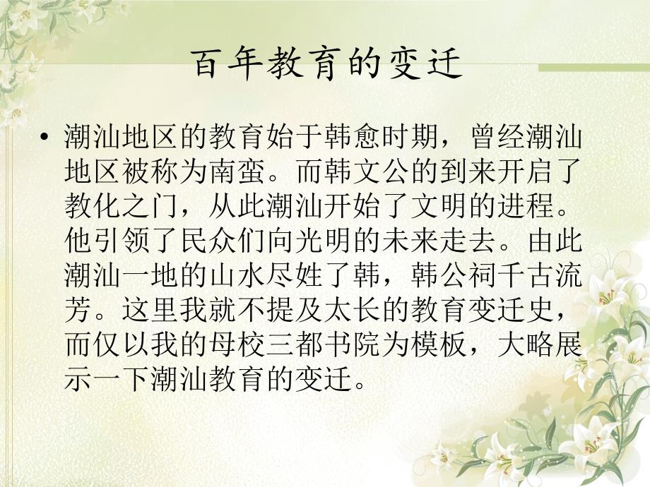 关于潮汕文化变迁史的_第2页