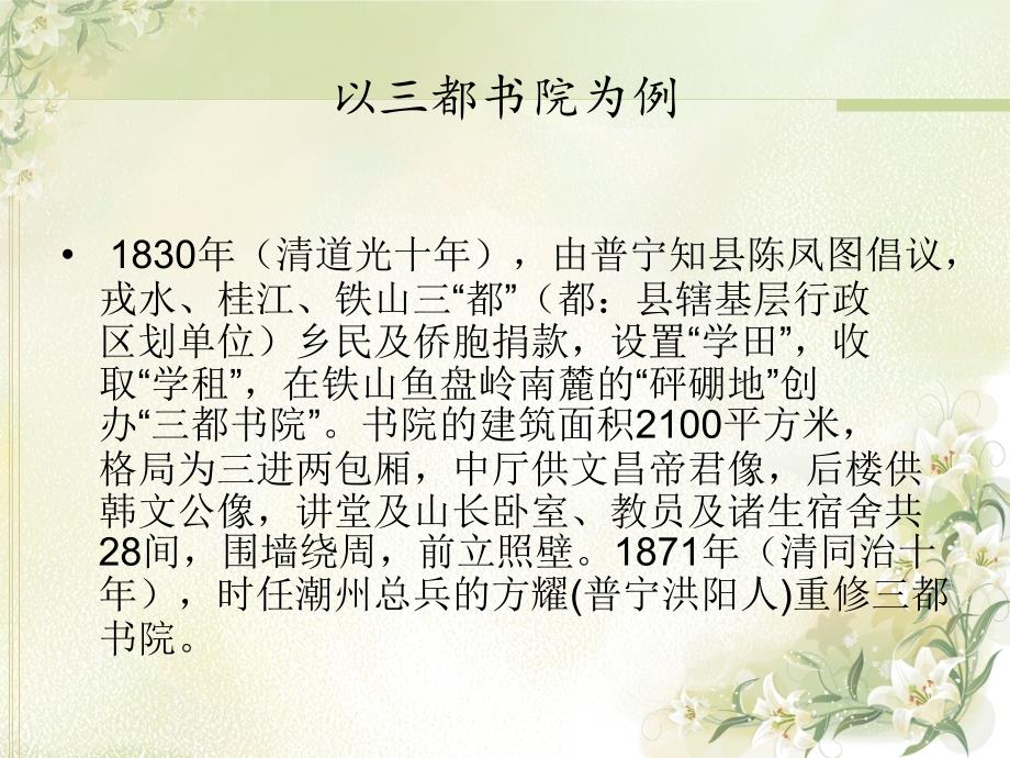 关于潮汕文化变迁史的_第3页