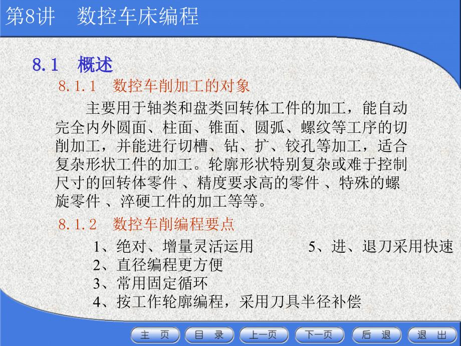 数控机床编程与操作8、数控车床编程与操作_第3页