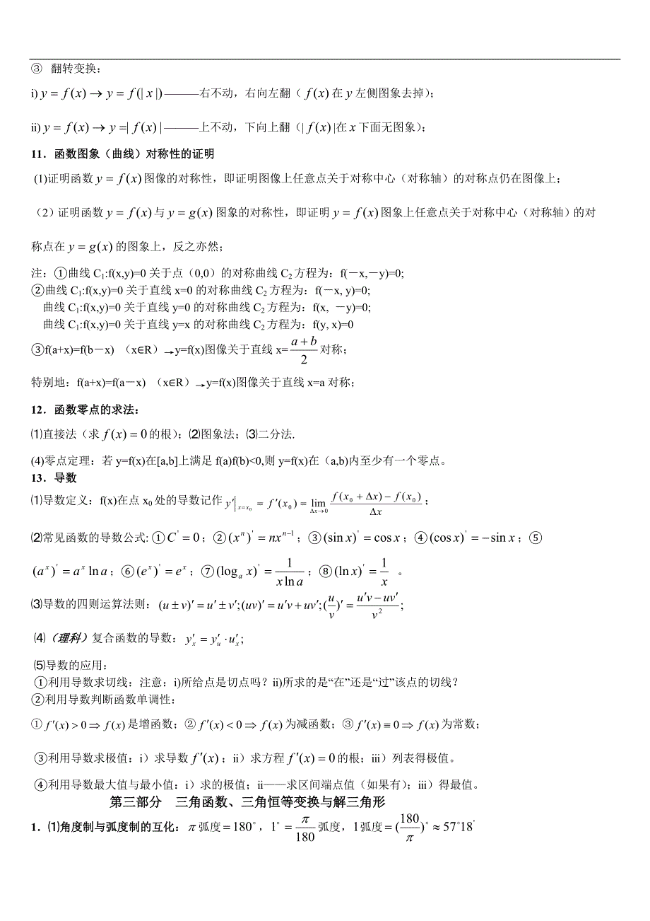 新课标高中数学基础知识荟萃、_第3页