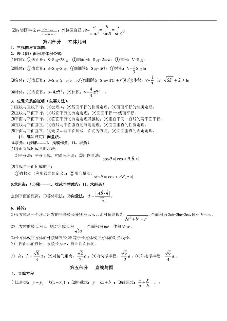 新课标高中数学基础知识荟萃、_第5页