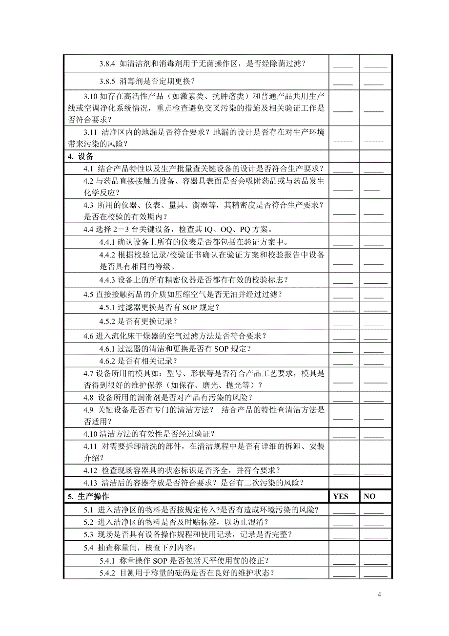 模版2∶生产管理部门审计_第4页