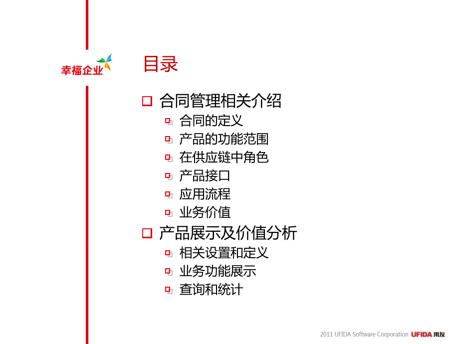 用友NC 57产品培训-合同管理_第2页