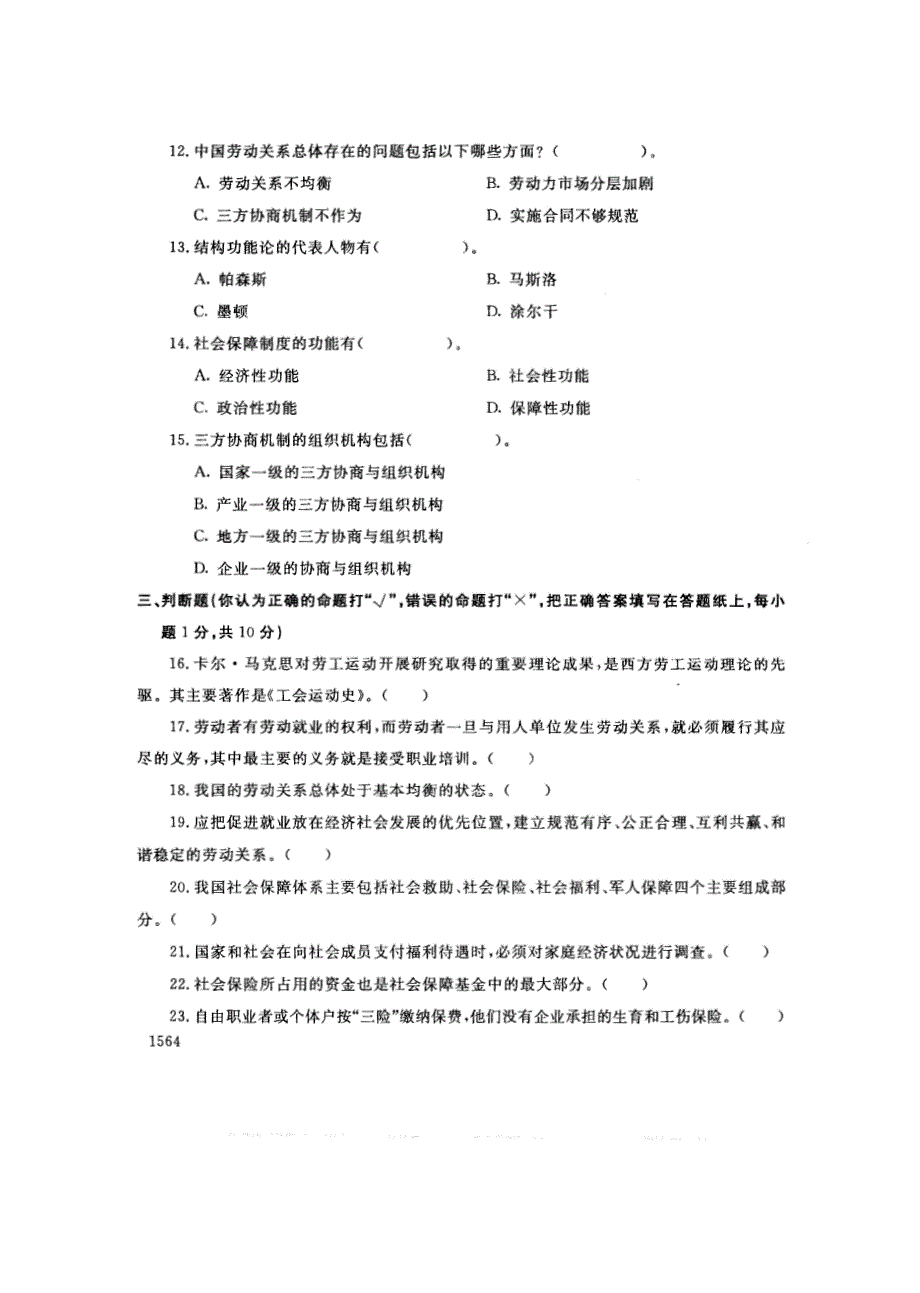 劳动关系与社会保障实务试题（开卷）_第3页