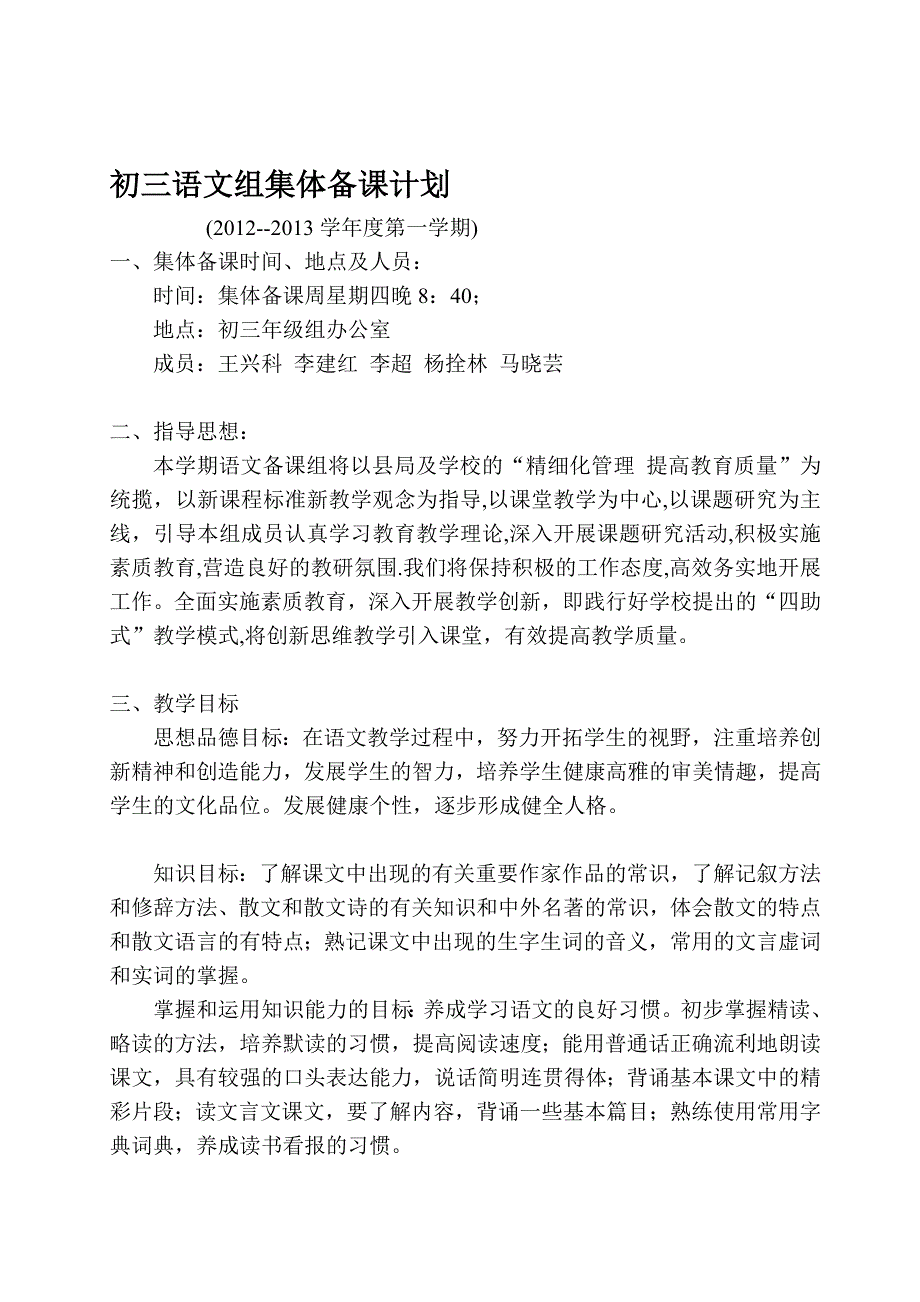 精品初三上语文组小我备课计划_第1页