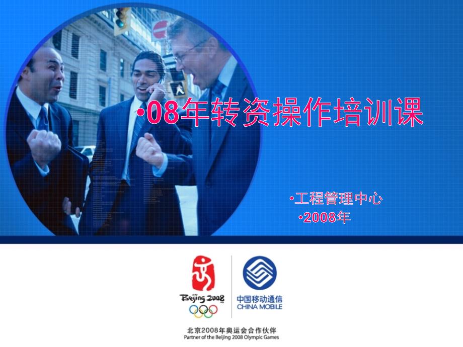 转资操作培训课件_第1页