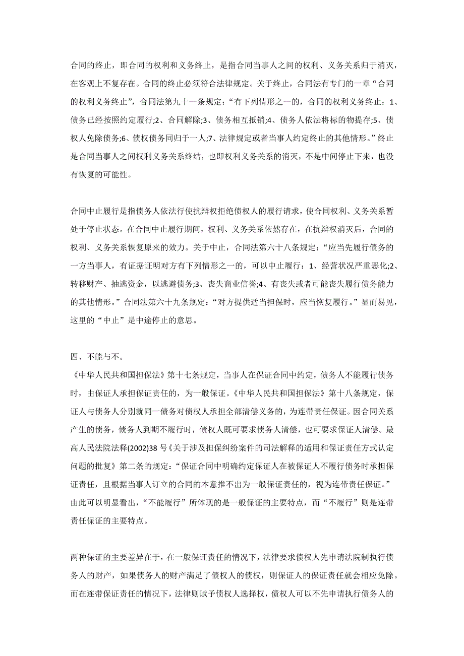 从业心得盘点合同中的“一字之差”_第2页