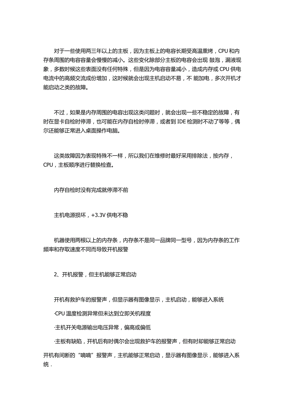 内存条故障产生的原因分类之二_第2页