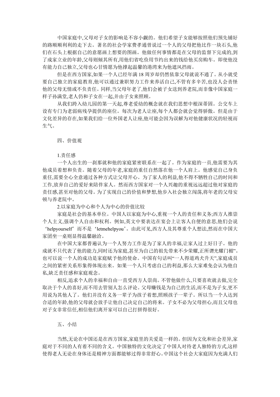 中西家庭对待老人差异的跨文化分析_第2页