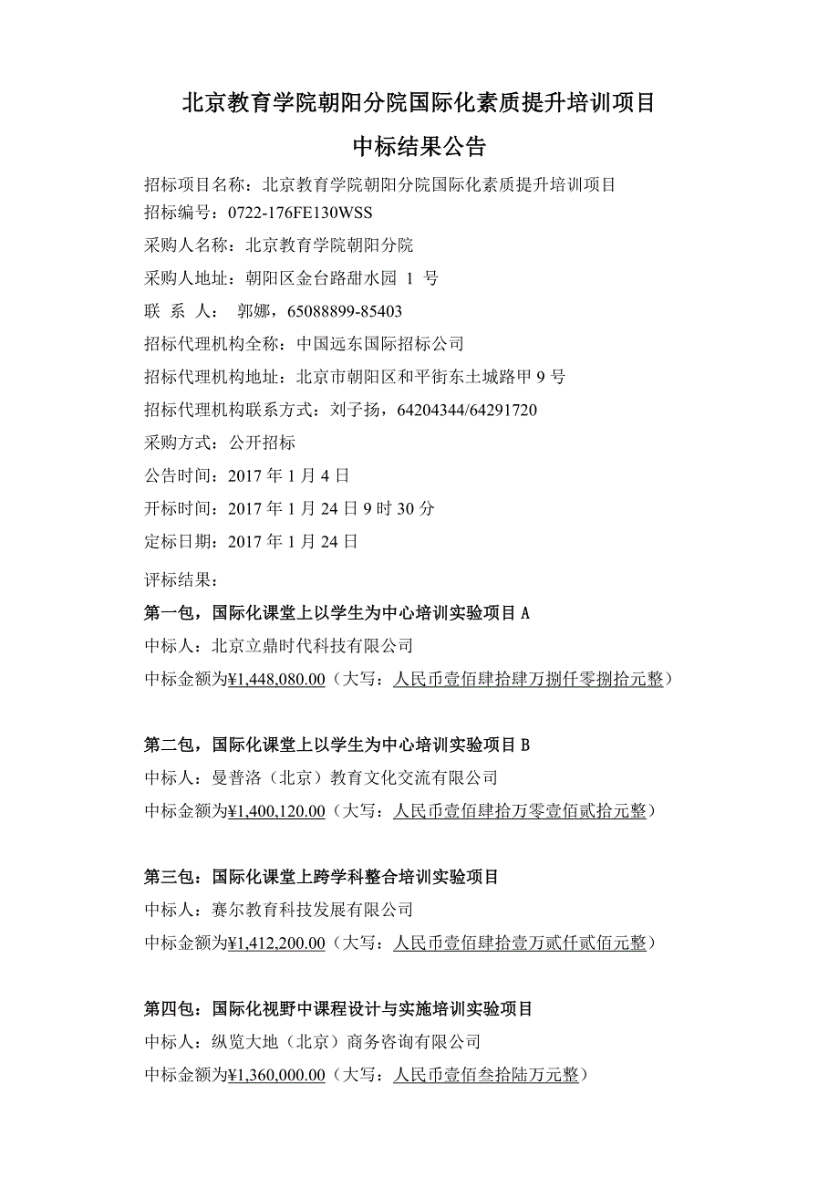 北京教育学院朝阳分院国际化素质提升培训项目_第1页