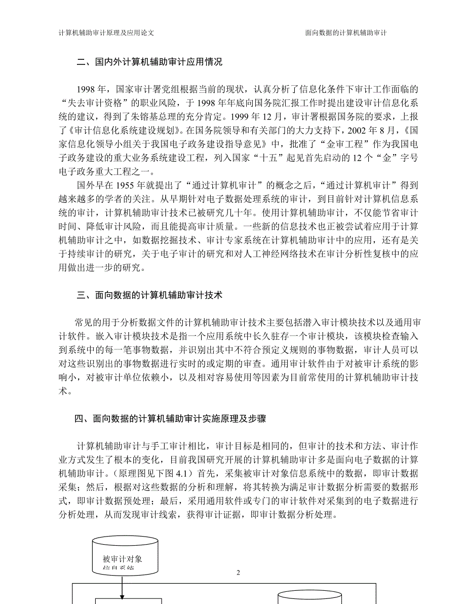 面向数据的计算机辅助审计_第2页