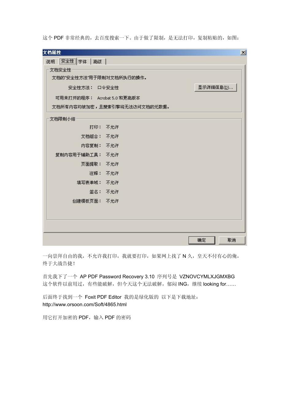 破解加密pdf文件_第1页