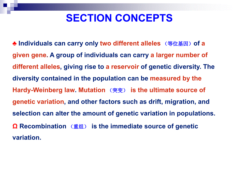 生物进化学课件2_第3页