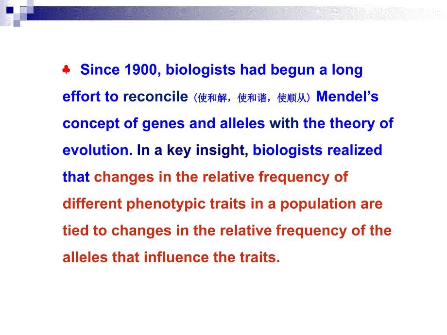 生物进化学课件2_第4页