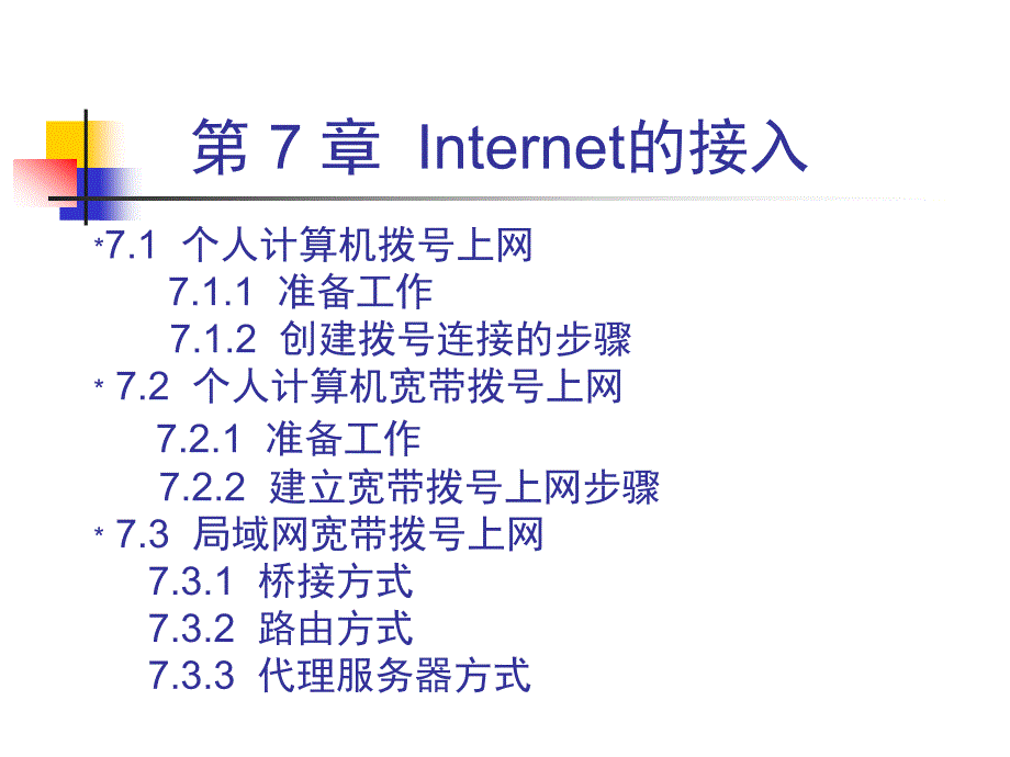 计算机组网与维护技术_第2页