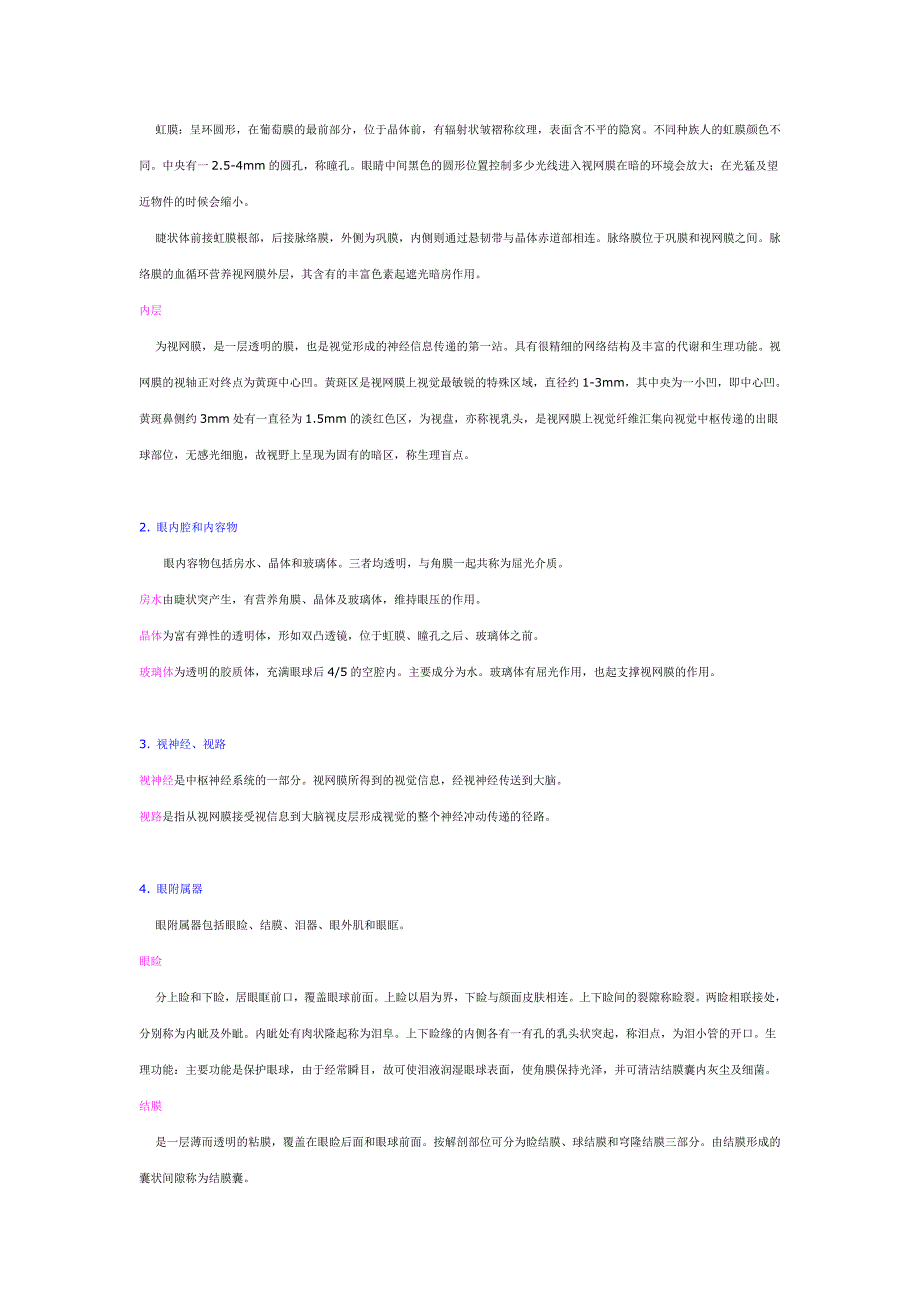 眼睛解剖学_第3页